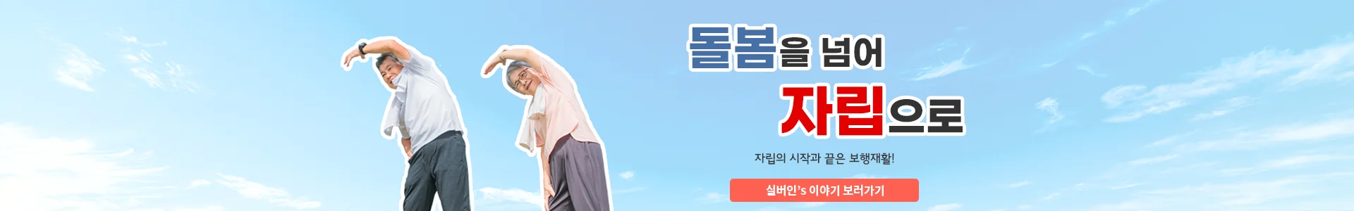 가로배너 자립과자활 모바일버전