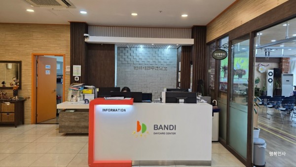 반디재활주간보호센터 사진 1