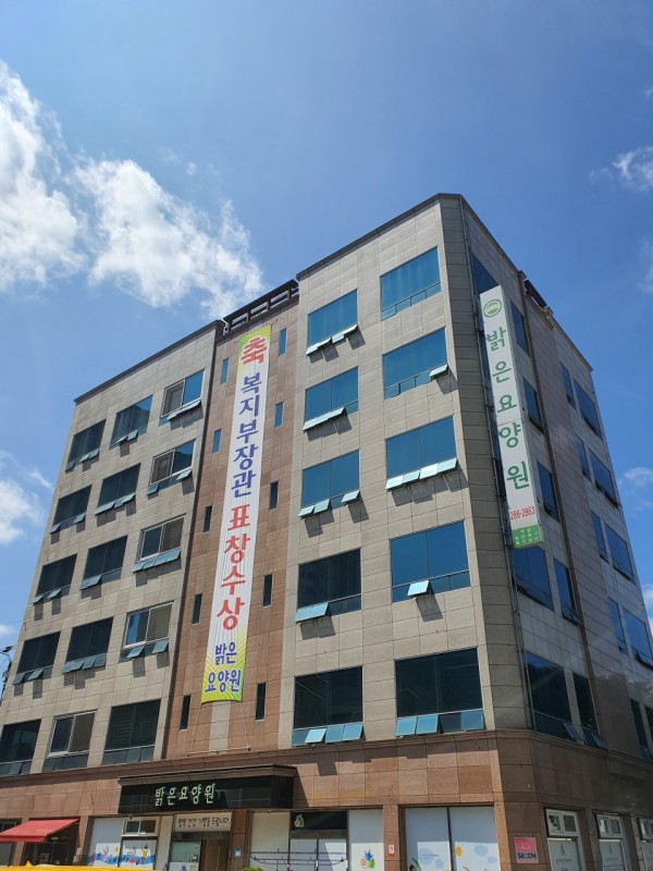 밝은요양원 사진 1