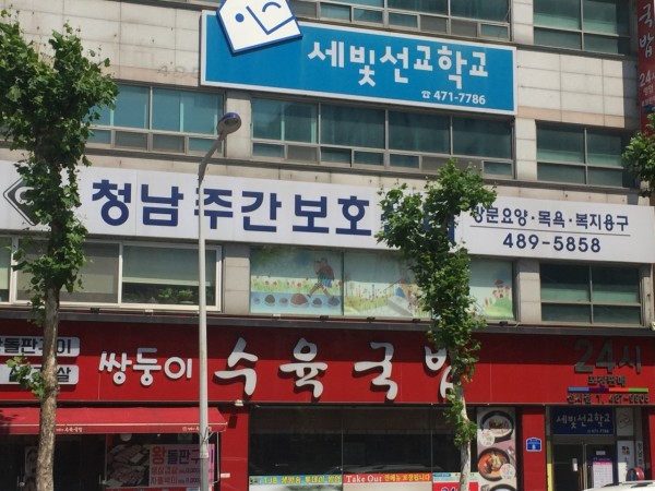 청남주간보호센터 사진 1