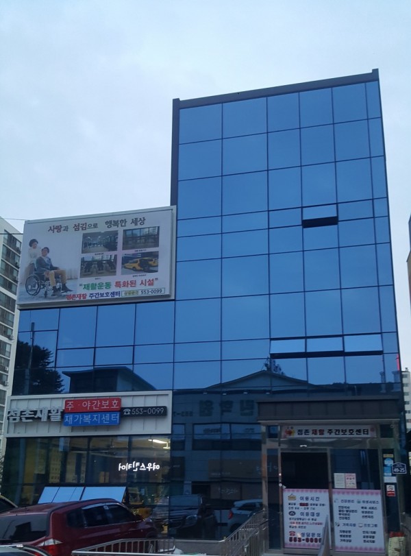 점촌재활 주·야간보호 재가노인복지센터 사진 1