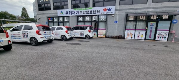 우리재가주간보호센터 사진 1