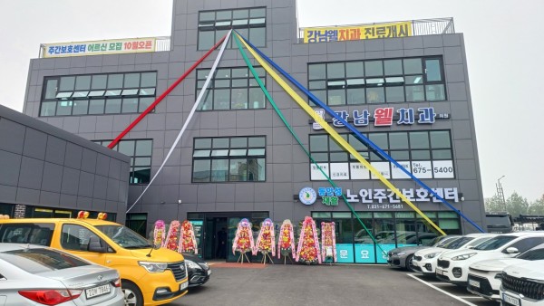 동안성재활노인주간보호센터 사진 1