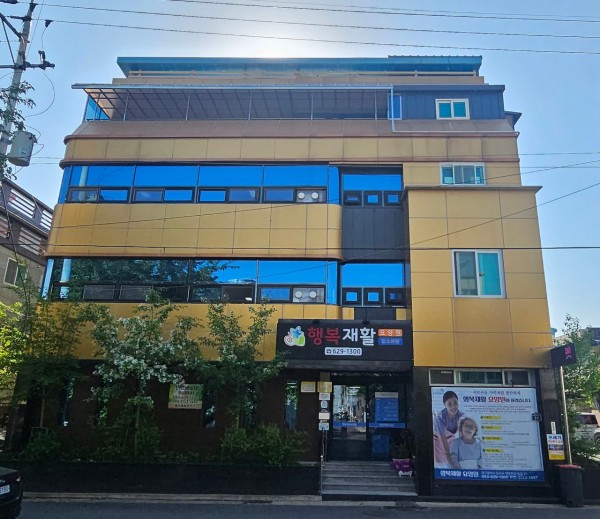 행복재활요양원 사진 1