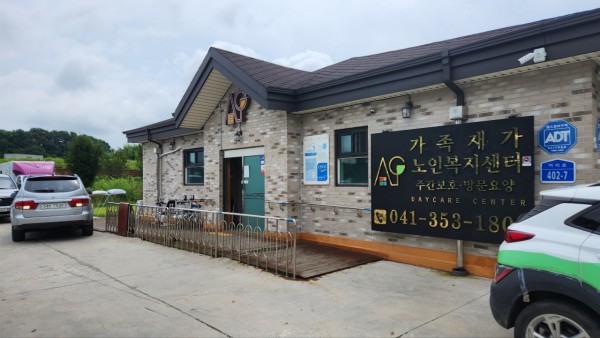 가족재가노인복지센터 사진 1