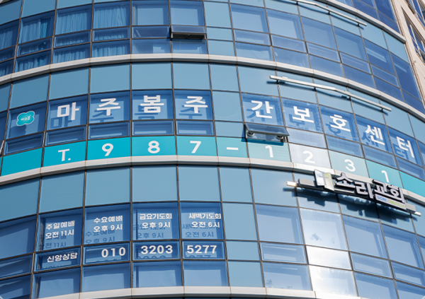 마주봄주간보호센터 사진 1