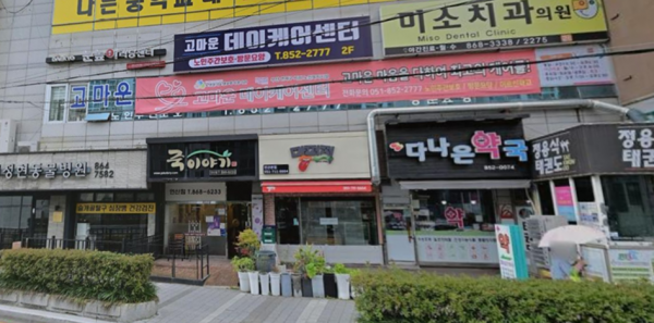 고마운데이케어센터 사진 1