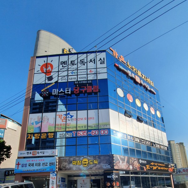 가온노인복지센터 사진 1