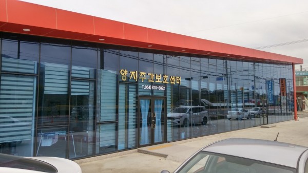 양지주간보호센터 사진 1