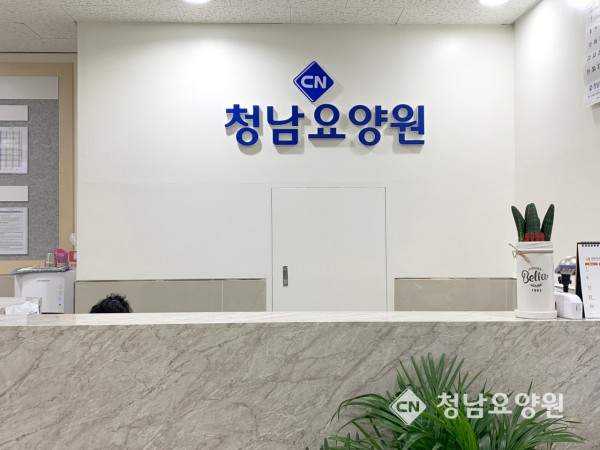 청남요양원 사진 1