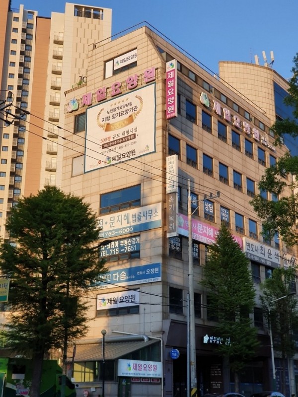 제일요양원 사진 1