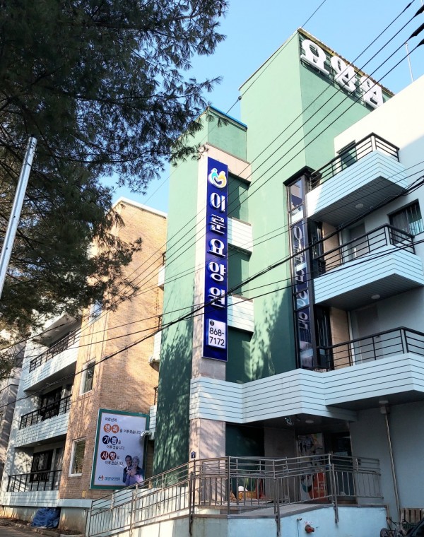 이룬요양원 사진 1