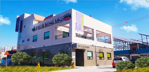 부모사랑재가노인복지센터 사진 1