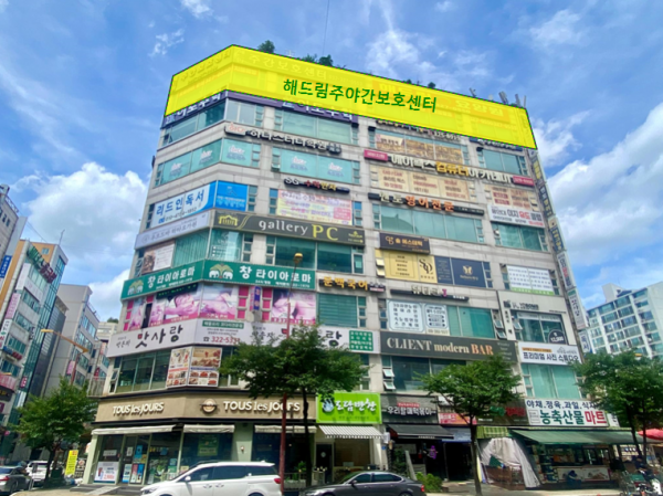 해드림주야간보호센터 사진 1