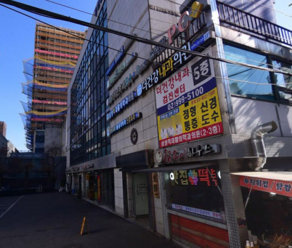 삼성척재활의학과의원 사진 1