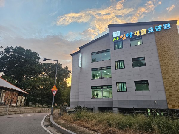 사임당 재활 요양원 사진 1