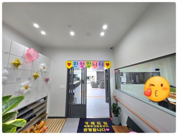 거제드림재활주간보호센터 사진 1