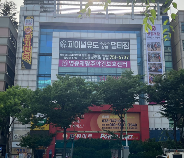 영종재활주야간보호센터 사진 1