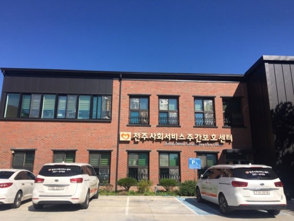 전주사회서비스센터 사진 1