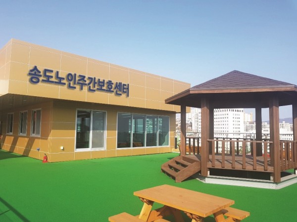 송도노인주간보호센터 사진 1