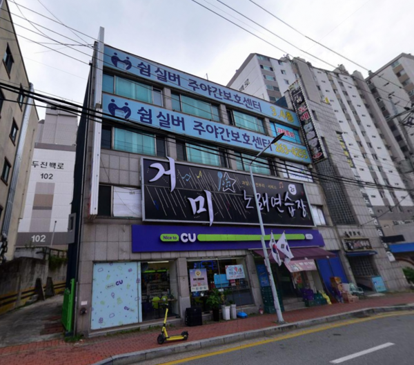 쉼실버주야간보호센터 사진 1