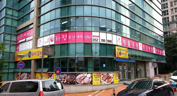 울산정주간보호센터 사진 1