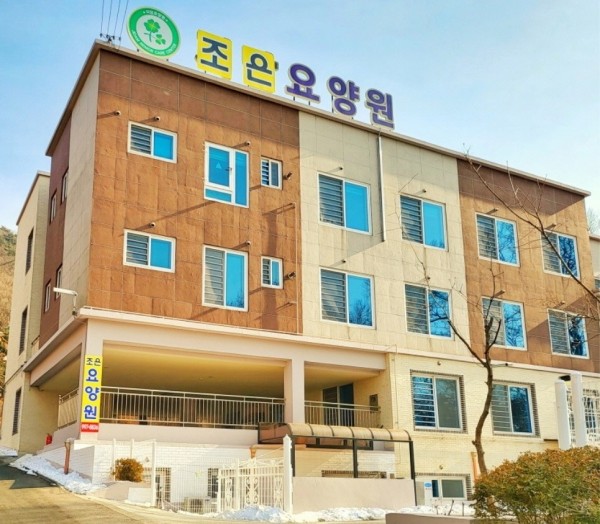 조은요양원 사진 1