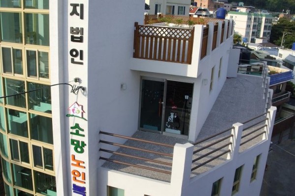소망노인복지센터 사진 1