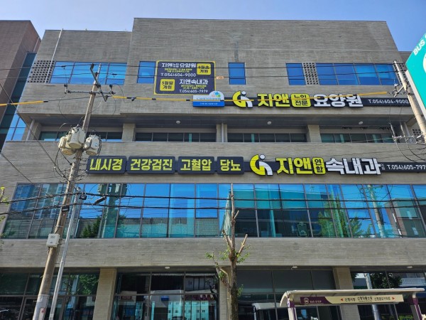 노인요양시설 지앤노인전문요양원 사진 1