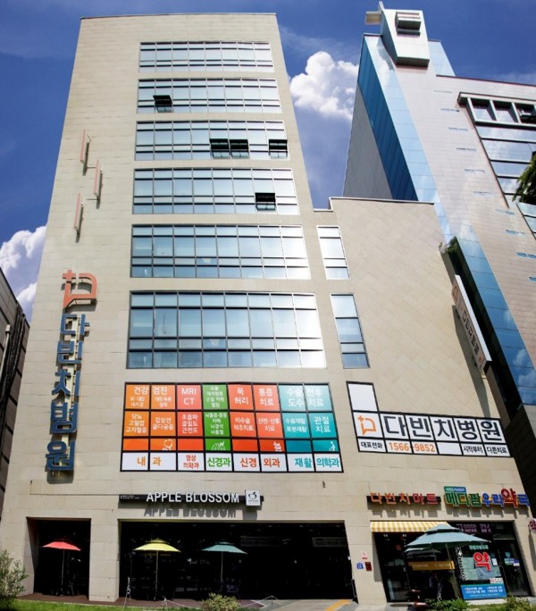 다빈치병원 사진 1