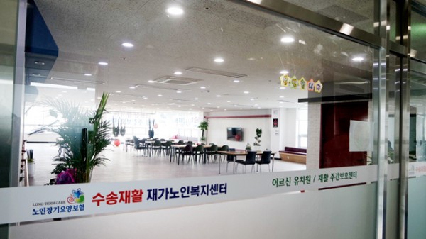 수송재활주간보호센터 사진 1