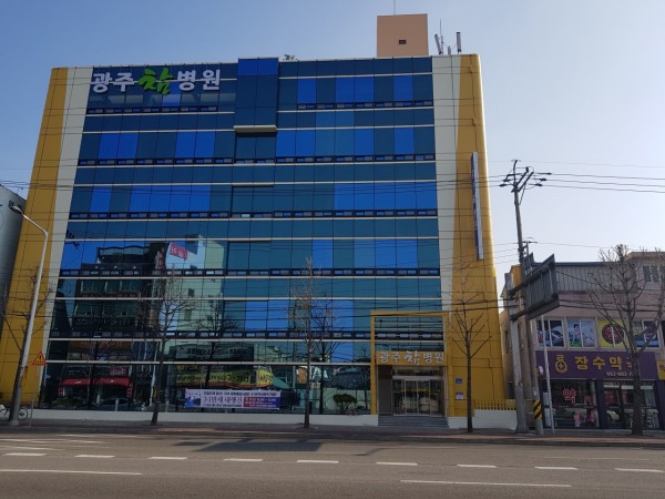 광주참병원 사진 1