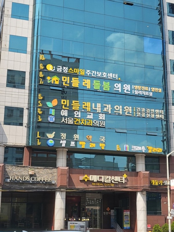 금정스마일주간보호센터 사진 1