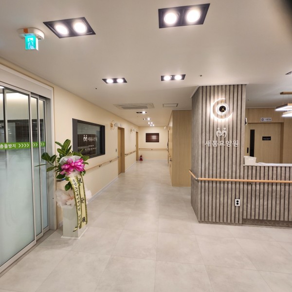 새봄요양원 주식회사 사진 1