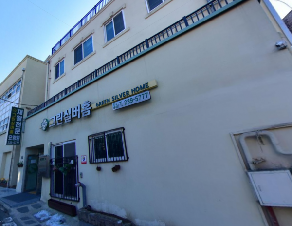 그린실버홈 사진 1