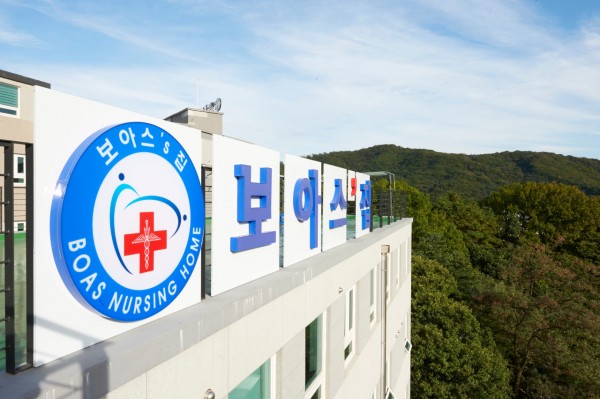 보아스의집 사진 1