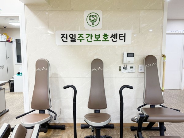 진일주간보호센터 사진 1