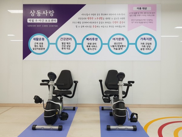 상동사랑재활주야간보호센터 사진 1