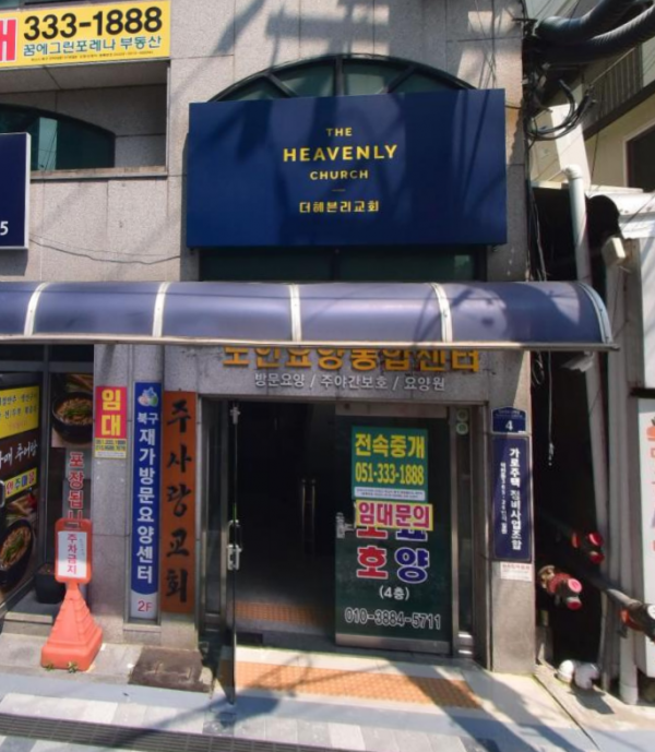 편안한노인공동요양원 사진 1