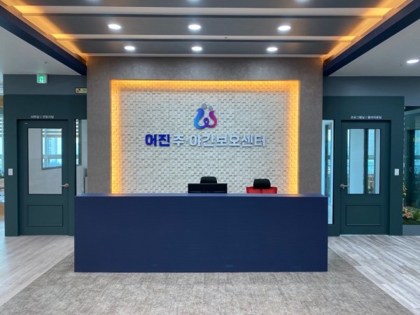 어진주야간보호센터 사진 1