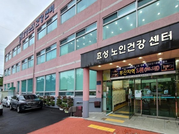 효성노인건강센터 사진 1