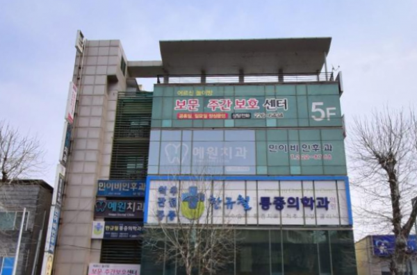 보문주야간보호센터 사진 1