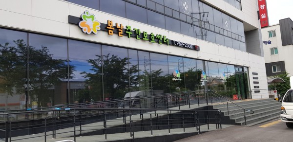 봄날주간보호센터 사진 1
