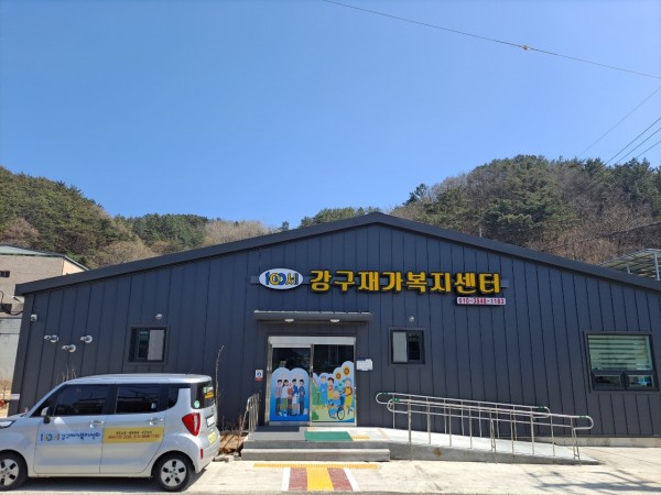 100세강구재가복지센터 사진 1