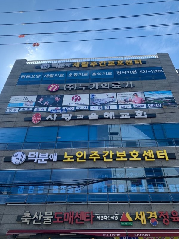 덕분애노인주간보호센터 사진 1