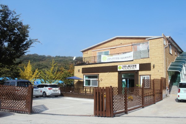 고양노블요양원 사진 1