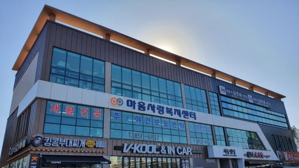 마음사랑 재활주간보호센터 사진 1