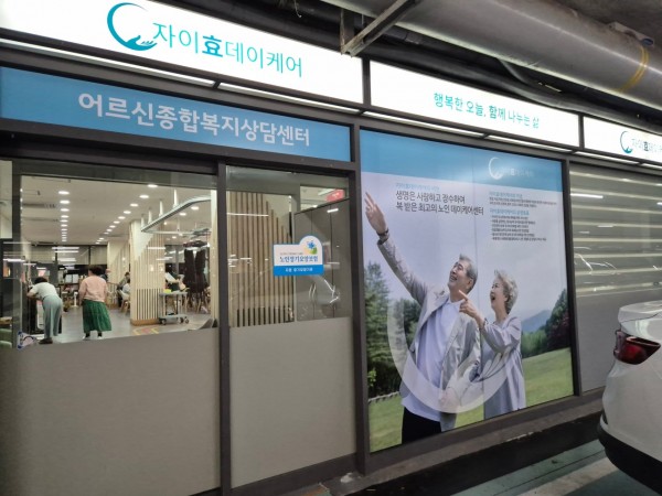 자이효데이케어 사진 1