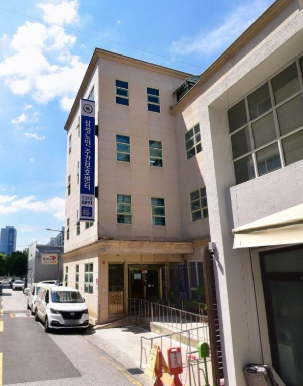 삼성노인주간보호센터 사진 1